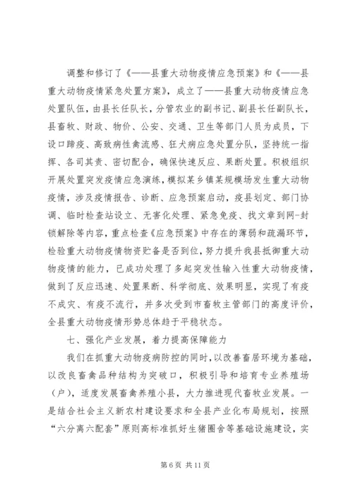 县重大动物疫病防控暨春季动物防疫工作情况汇报.docx