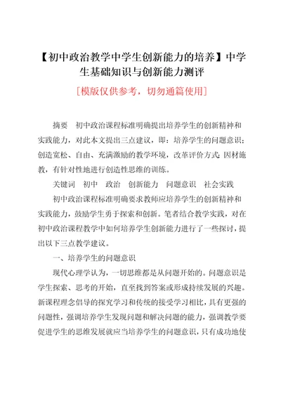 初中政治教学中学生创新能力的培养