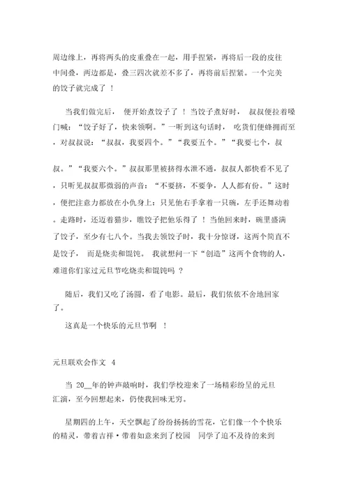 关于2022年元旦联欢会的话题作文