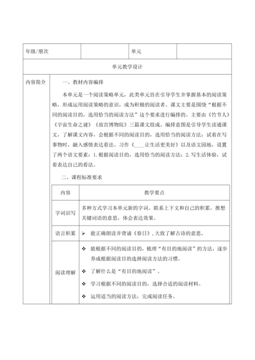 【大单元】统编版语文六上第三单元单元规划解析