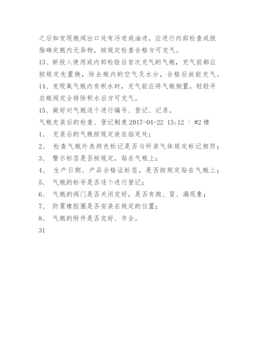 气瓶充装前的检查登记制度.docx