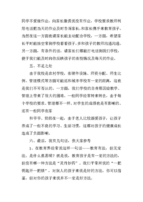 小学教导主任家长会发言稿