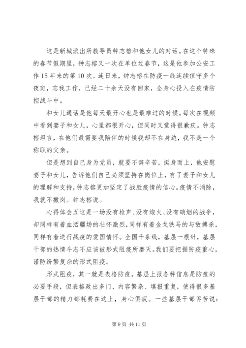 学习20XX年抗疫个人事迹心得体会精选五篇.docx