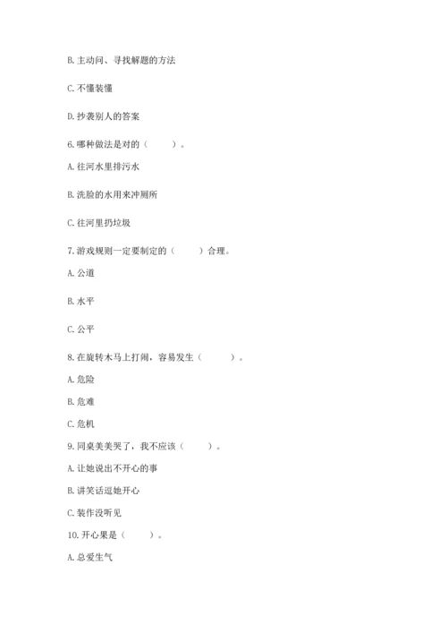 部编版二年级下册道德与法治 期末测试卷附完整答案（易错题）.docx