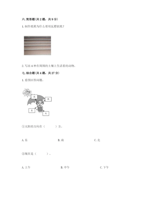 教科版二年级上册科学期末考试试卷word版.docx