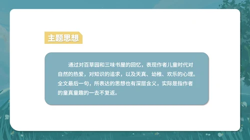 蓝色水彩风语文初一从百草园到三味书屋课件PPT模板
