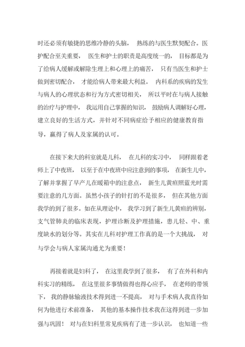 护理实习总结4篇【新编】.docx