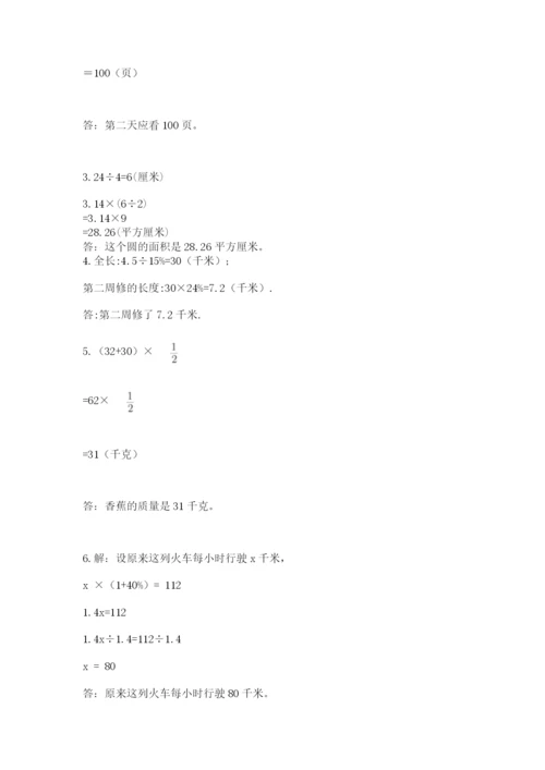 小学数学六年级上册期末测试卷【考点提分】.docx