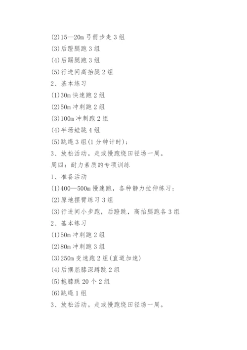 中考体育培训班招生方案.docx