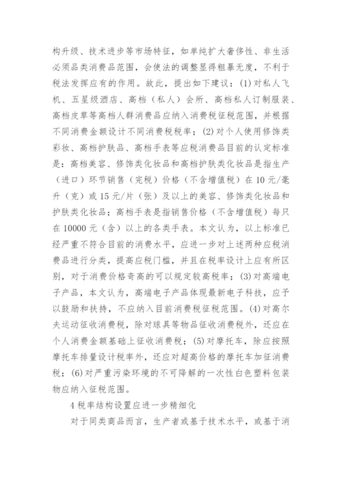 消费税论文.docx