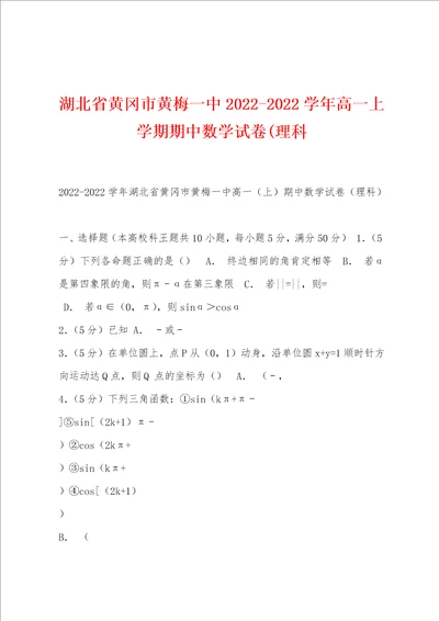 湖北省黄冈市黄梅一中20222022学年高一上学期期中数学试卷理科