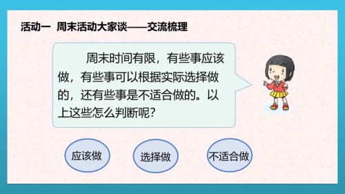 人教部编版道德与法治二上2. 《周末巧安排》 第二课时 课件