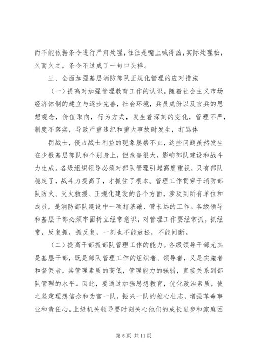 部队正规化建设经验.docx