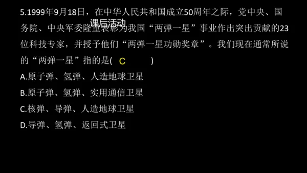 第18课 科技文化成就 课件