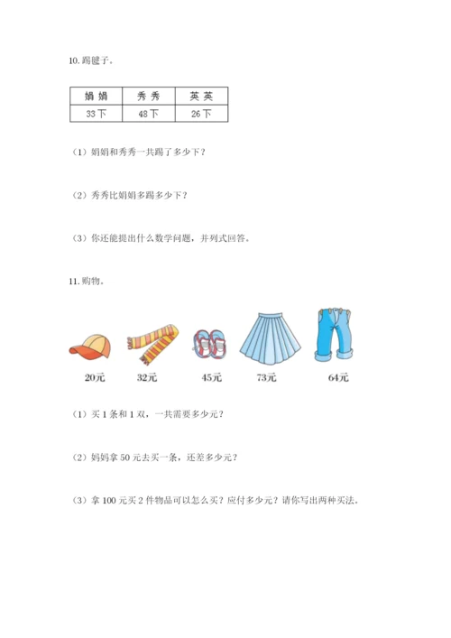 小学二年级数学应用题大全精品（全国通用）.docx