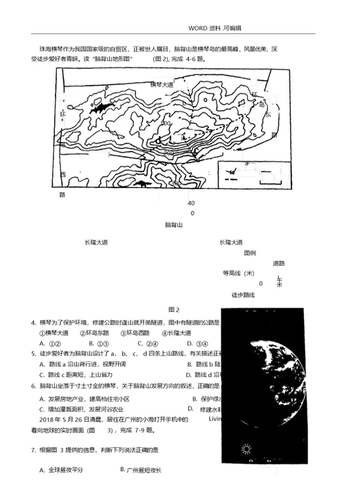 2018广东中考地理试题