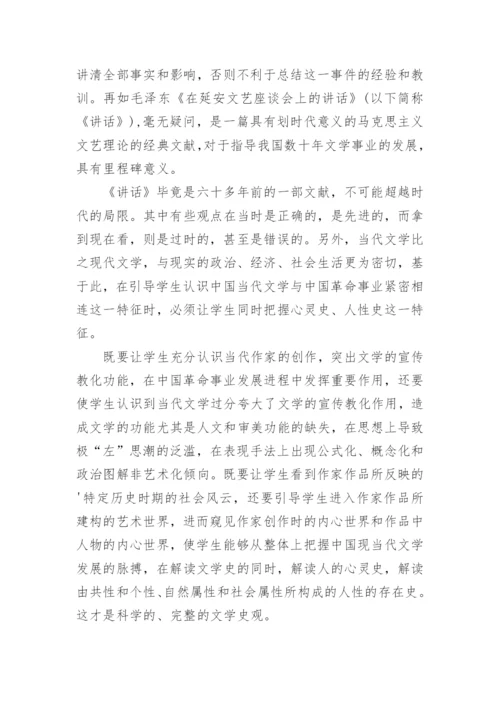 浅谈中国当代文学教学论文.docx