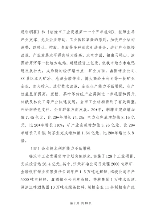 市加快推进新型工业化大会上的讲话.docx