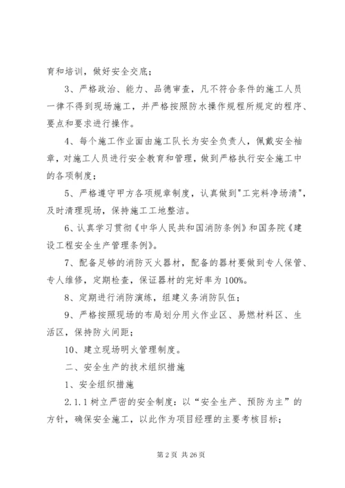 防水工程安全措施.docx