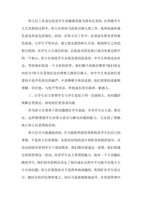 热门班主任培训心得体会集合九篇.docx