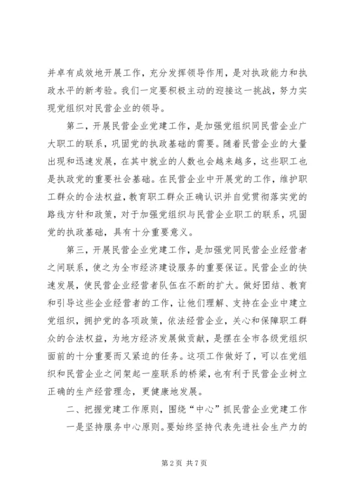 民营企业党建思考.docx