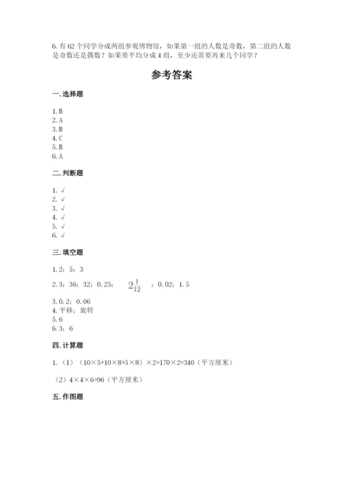 人教版五年级下册数学期末测试卷含答案ab卷.docx