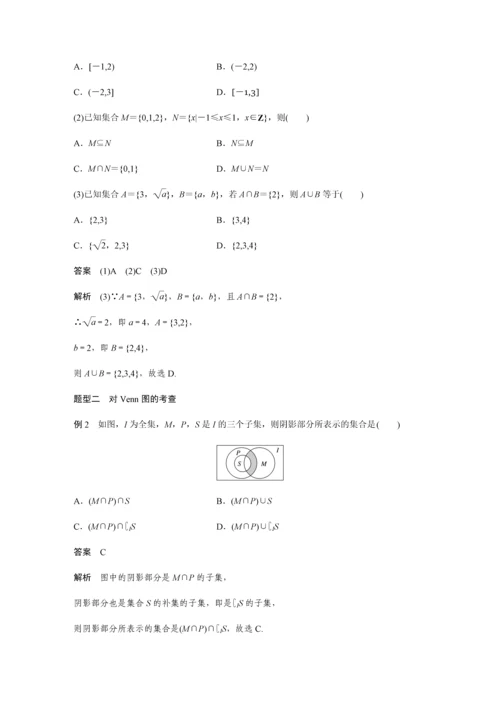 2019版数学浙江省学业水平考试专题复习(精美WORD-全解析)：必修1-§1.docx