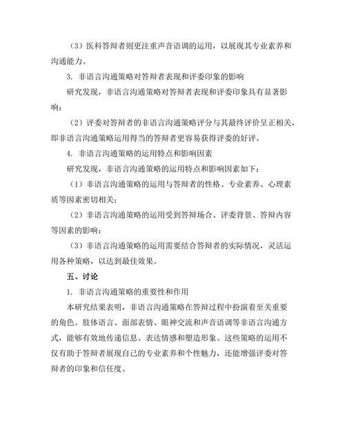 答辩中的非语言沟通策略研究