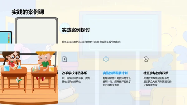 教育政策再审视PPT模板