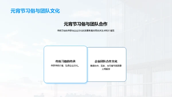 元宵节与企业文化