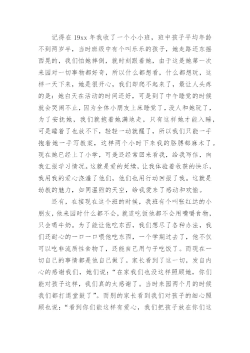 幼儿教师优秀教师个人主要事迹材料7篇.docx
