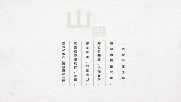 渡缘山水中国风通用PPT模板