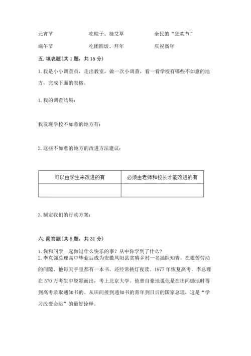 部编版三年级上册道德与法治期末测试卷附完整答案（网校专用）.docx