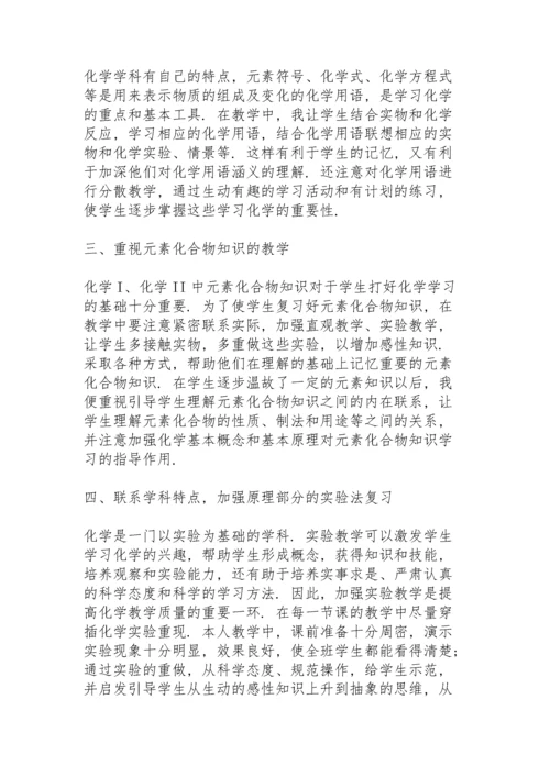 高中化学教师年度考核个人总结5篇.docx