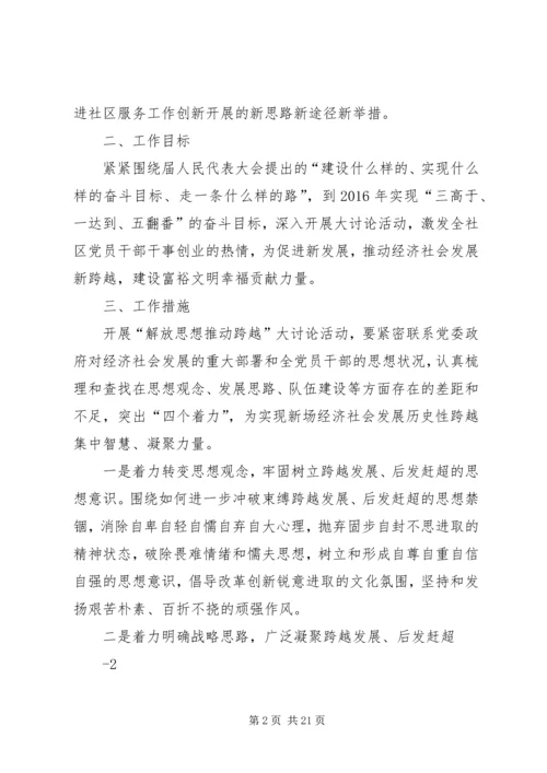 解放思想推动跨越活动实施方案 (3).docx