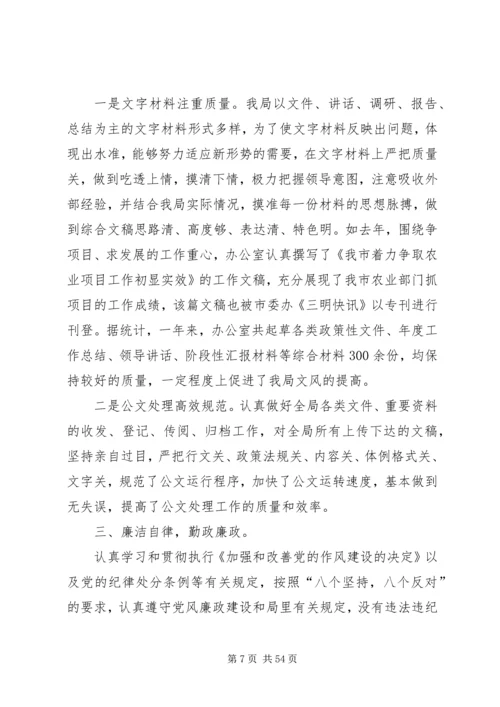 企业办公室主任个人总结精选.docx