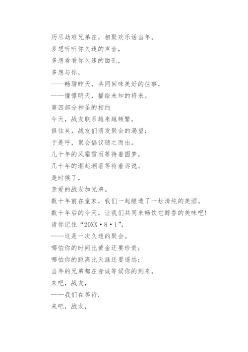 八一建军节战友聚会倡议书.docx