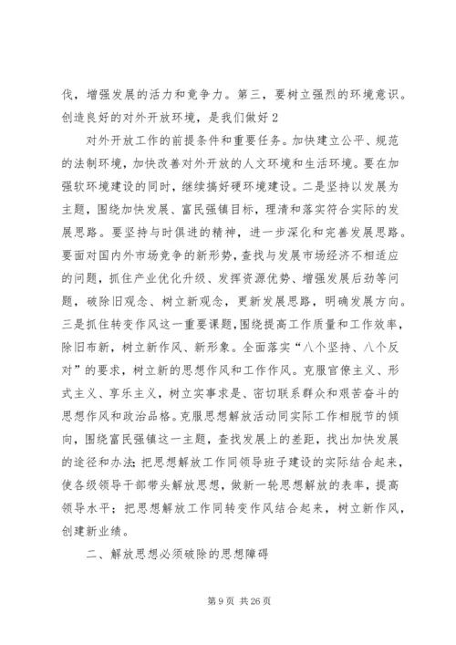 第一篇：教育思想大讨论活动调研报告.docx