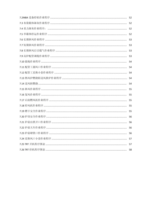 钢铁厂较大风险岗位应知应会手册模板.docx