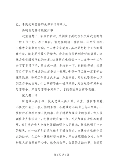 基层工作员的学习心得体会 (2).docx