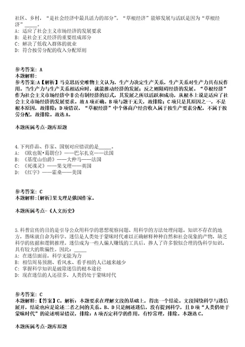 2021年05月广西百色市那坡县公开招聘急需紧缺乡村振兴人员5名工作人员冲刺卷第八期带答案解析