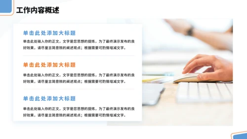 蓝色通用工作汇报PPT模板
