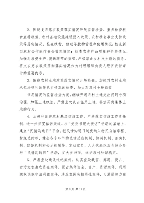 村党风廉政建设工作计划 (2).docx