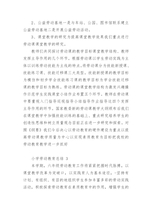 小学劳动教育总结.docx