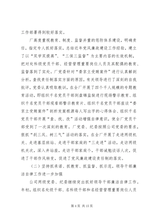 在反腐倡廉经验交流暨廉洁文化建设现场会上的讲话 (5).docx