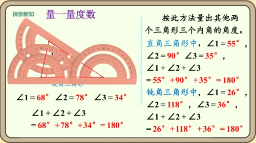 新人教版数学四年级下册5.5    三角形的内角和课件