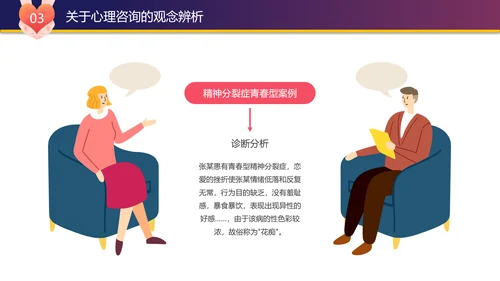 中学生心理健康讲座PPT模板课件