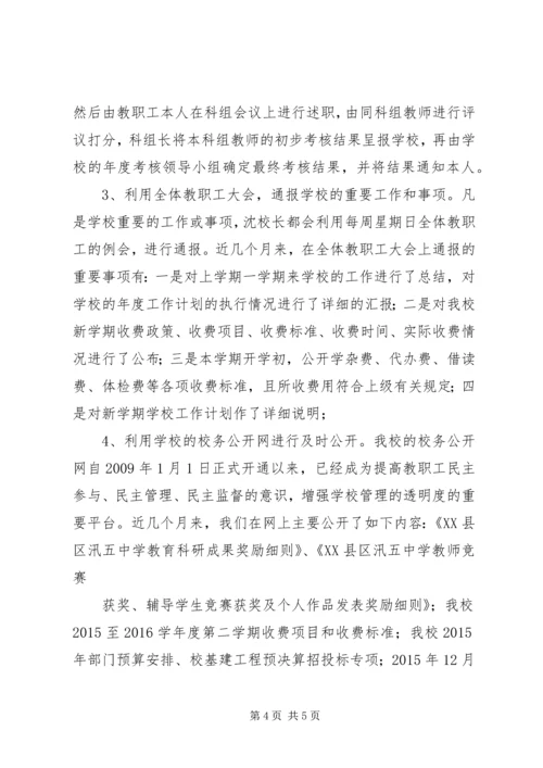 学校务公开工作情况汇报.docx