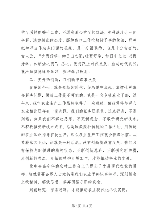 解放思想转变观念心得体会[精选] (3).docx