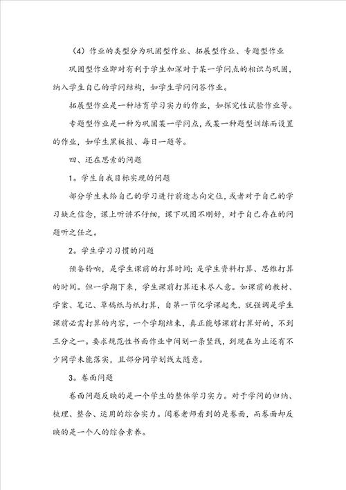 化学教师年度个人总结